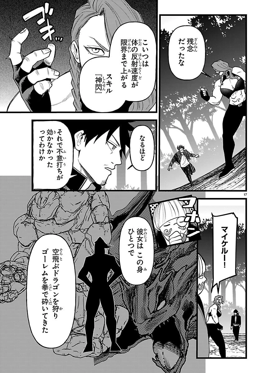 勇者殺しの元暗殺者。 ～無職のおっさんから始まるセカンドライフ～ 第26話 - 17