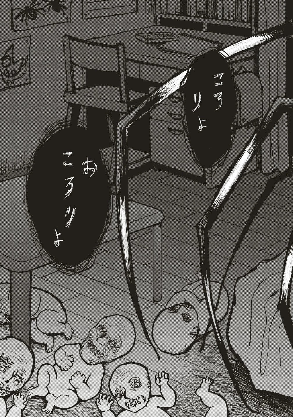 ギベットルーム 第8話 - 11