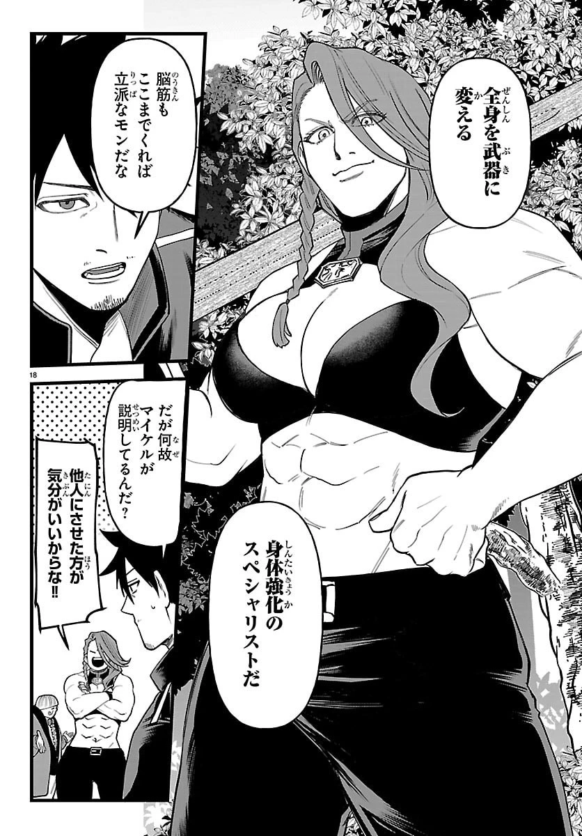 勇者殺しの元暗殺者。 ～無職のおっさんから始まるセカンドライフ～ 第26話 - 18