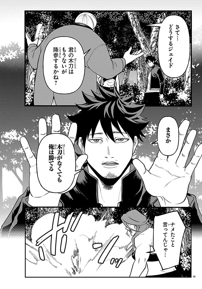 勇者殺しの元暗殺者。 ～無職のおっさんから始まるセカンドライフ～ 第26話 - 19