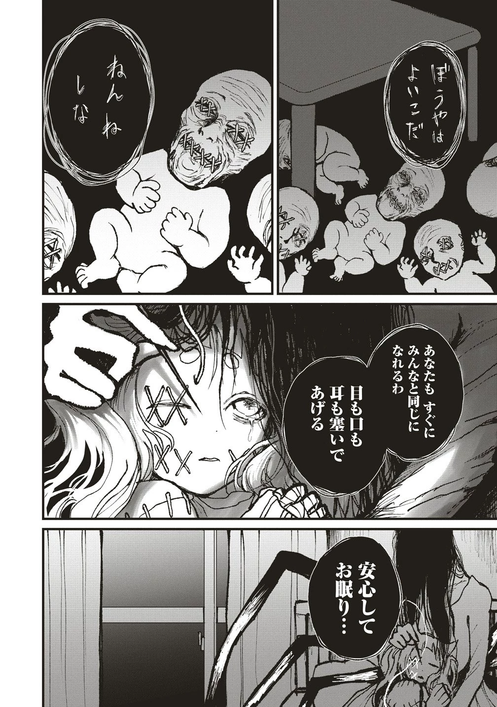 ギベットルーム 第8話 - 12