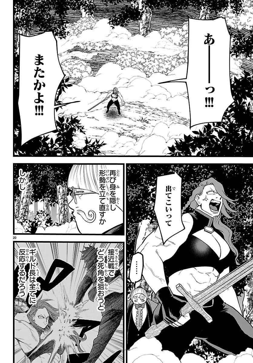 勇者殺しの元暗殺者。 ～無職のおっさんから始まるセカンドライフ～ 第26話 - 20