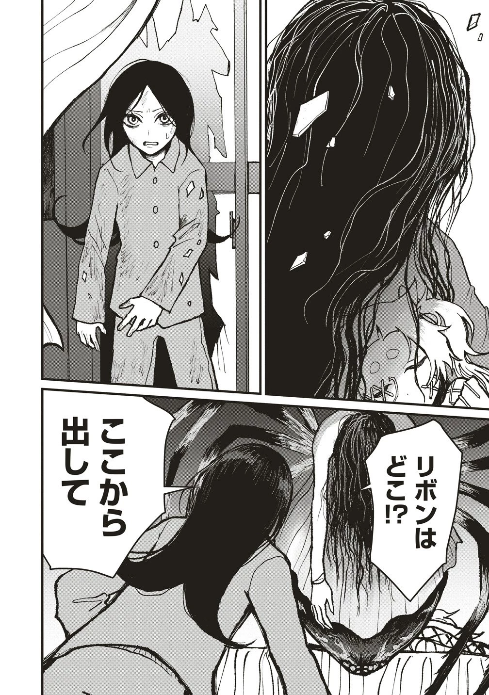 ギベットルーム 第8話 - 14