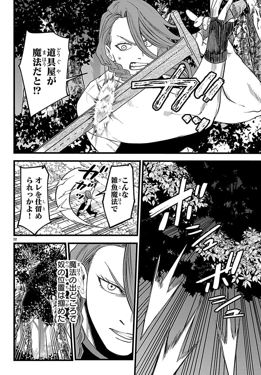 勇者殺しの元暗殺者。 ～無職のおっさんから始まるセカンドライフ～ 第26話 - 22