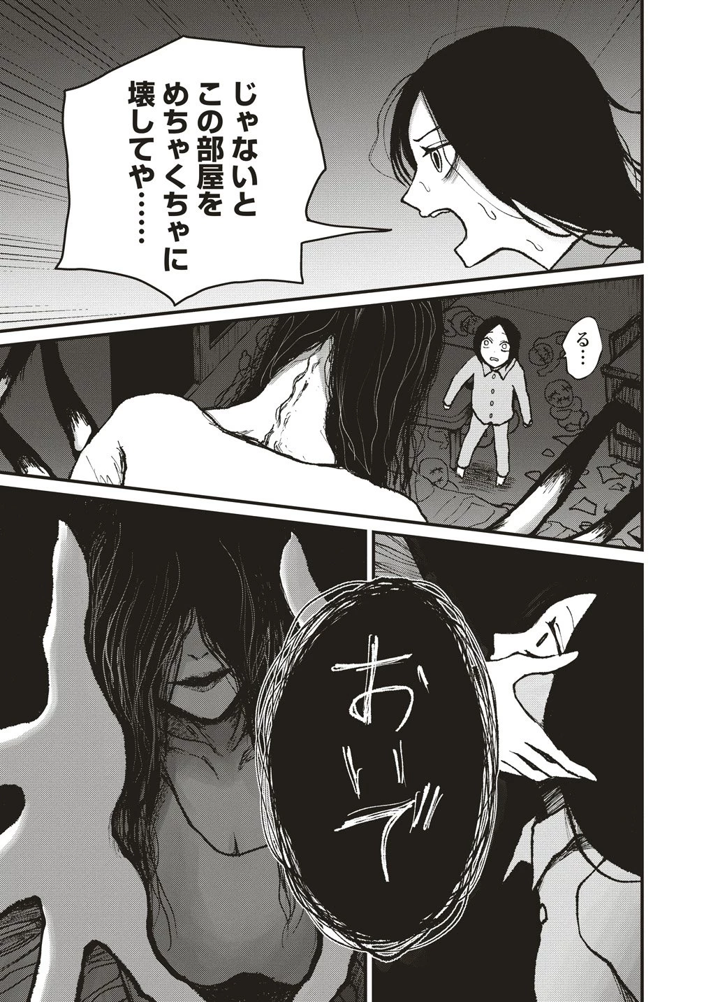 ギベットルーム 第8話 - 15