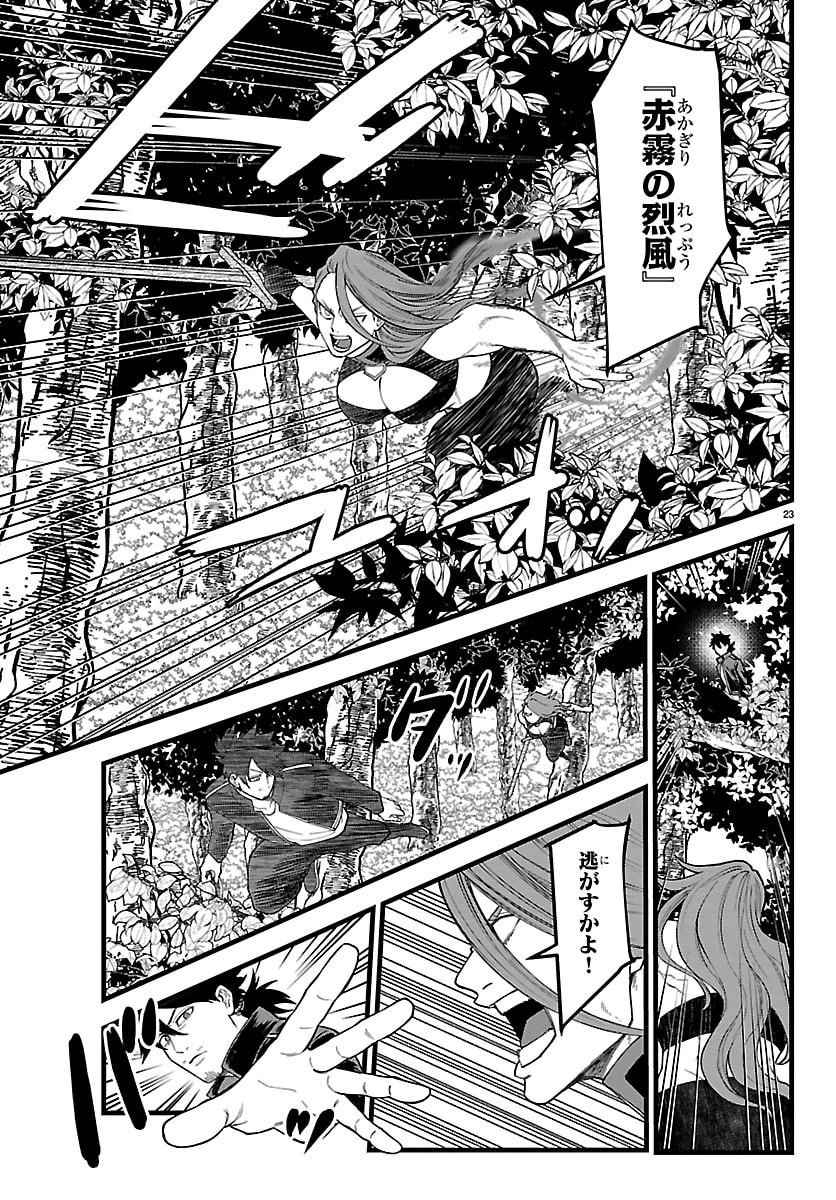 勇者殺しの元暗殺者。 ～無職のおっさんから始まるセカンドライフ～ 第26話 - 23