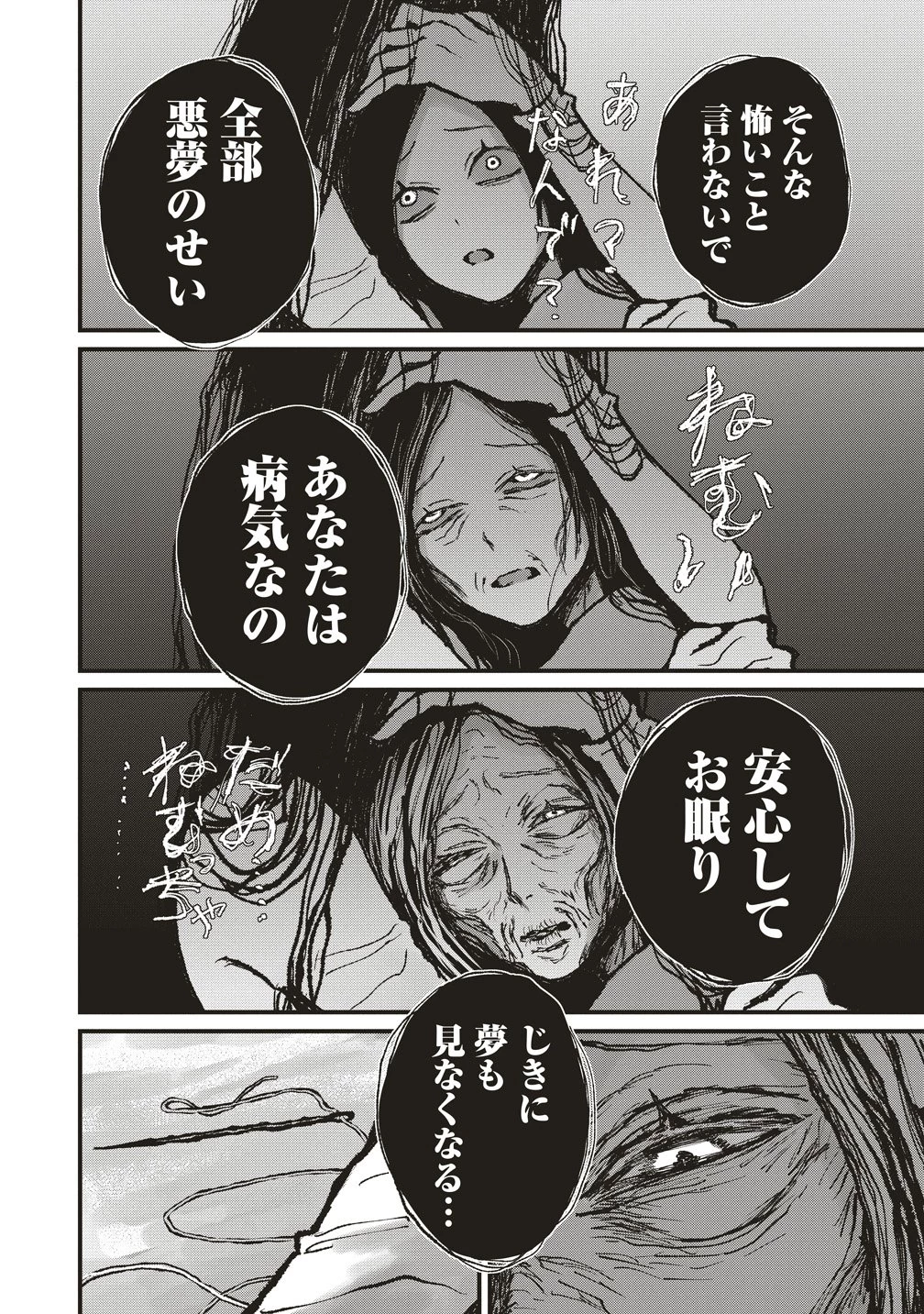 ギベットルーム 第8話 - 16