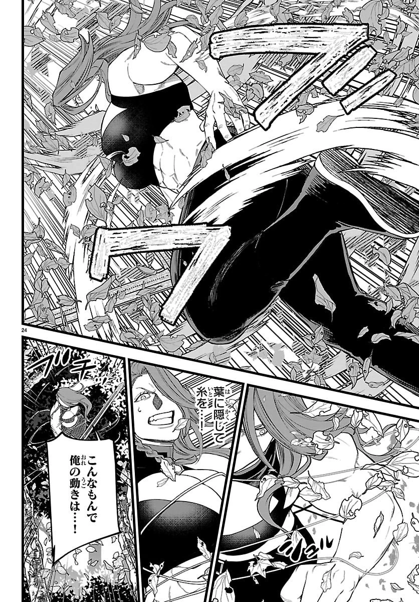 勇者殺しの元暗殺者。 ～無職のおっさんから始まるセカンドライフ～ 第26話 - 24