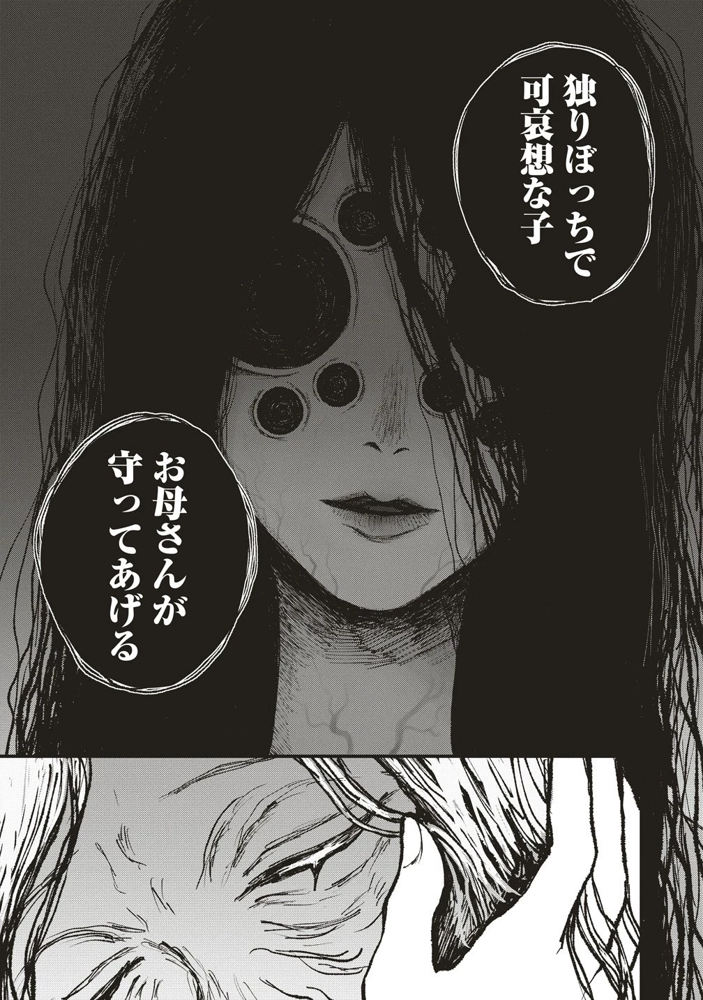 ギベットルーム 第8話 - 17