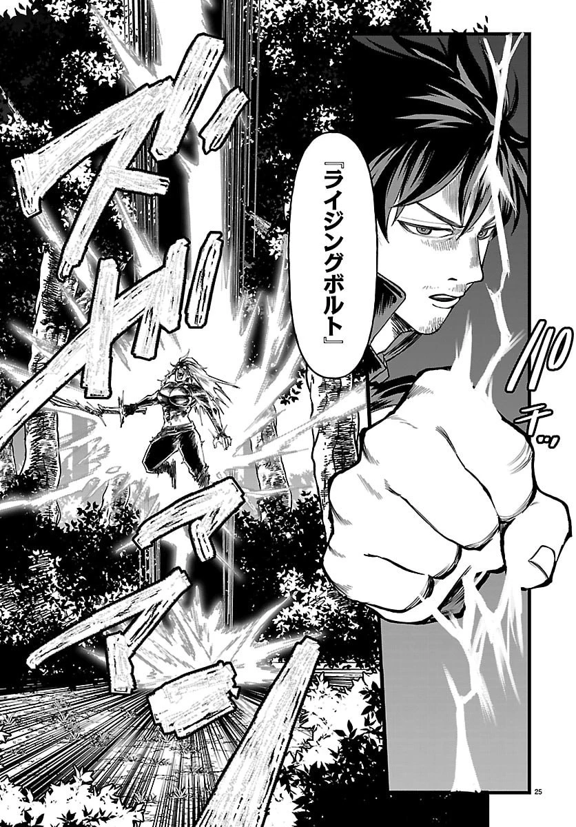 勇者殺しの元暗殺者。 ～無職のおっさんから始まるセカンドライフ～ 第26話 - 25