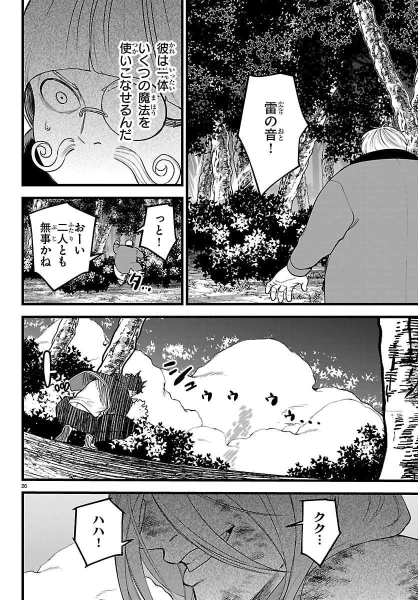 勇者殺しの元暗殺者。 ～無職のおっさんから始まるセカンドライフ～ 第26話 - 26