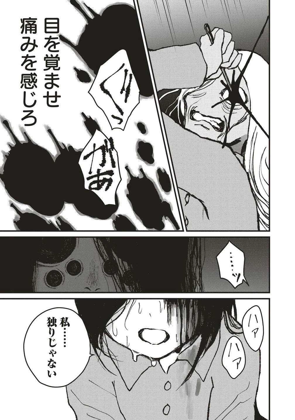 ギベットルーム 第8話 - 19