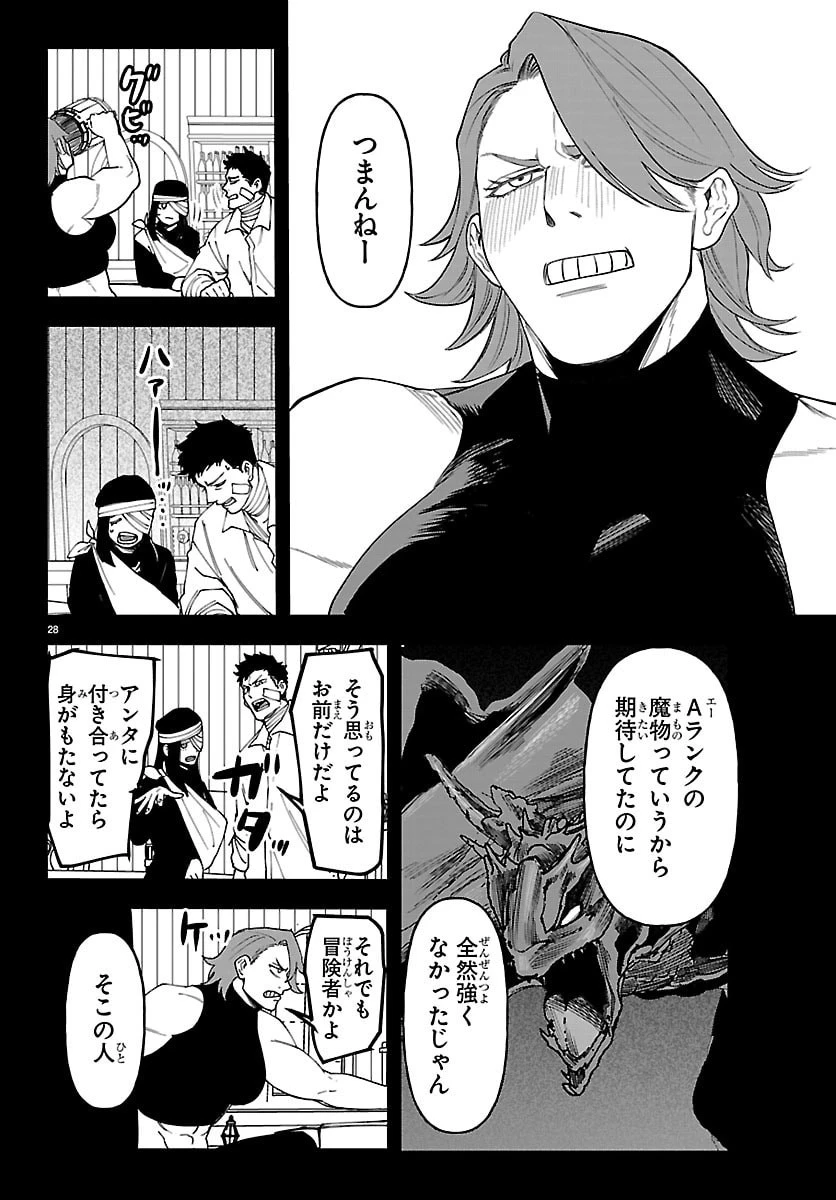 勇者殺しの元暗殺者。 ～無職のおっさんから始まるセカンドライフ～ 第26話 - 28