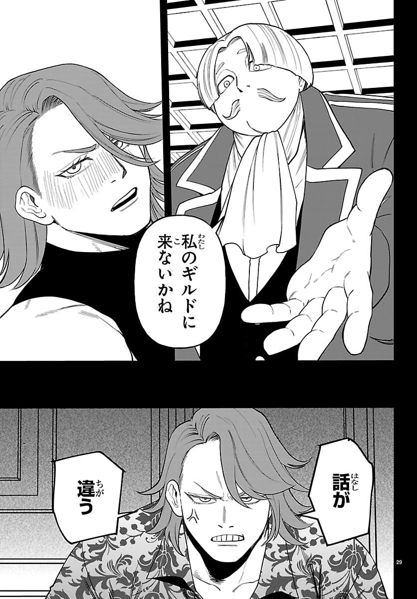 勇者殺しの元暗殺者。 ～無職のおっさんから始まるセカンドライフ～ 第26話 - 29