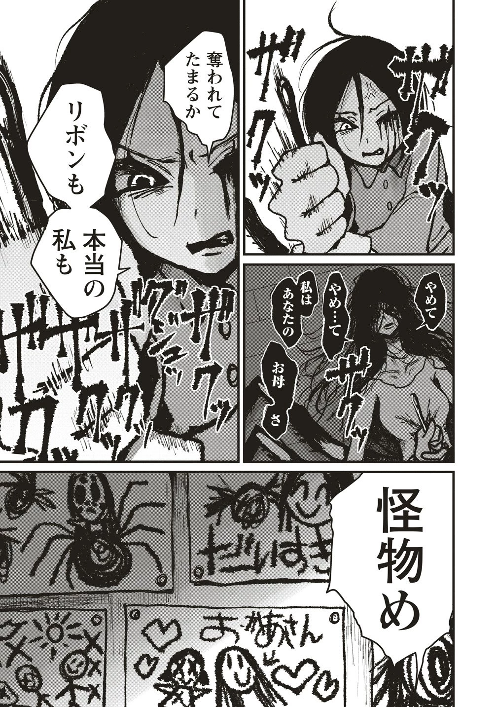 ギベットルーム 第8話 - 21