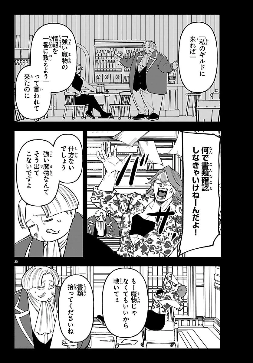 勇者殺しの元暗殺者。 ～無職のおっさんから始まるセカンドライフ～ 第26話 - 30