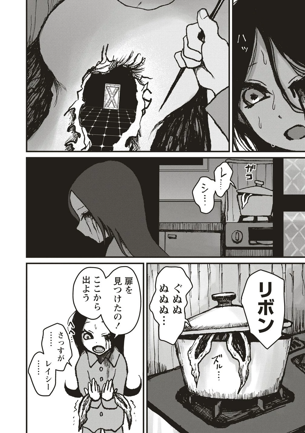 ギベットルーム 第8話 - 22