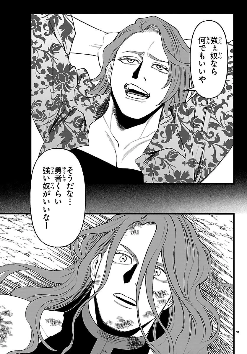 勇者殺しの元暗殺者。 ～無職のおっさんから始まるセカンドライフ～ 第26話 - 31