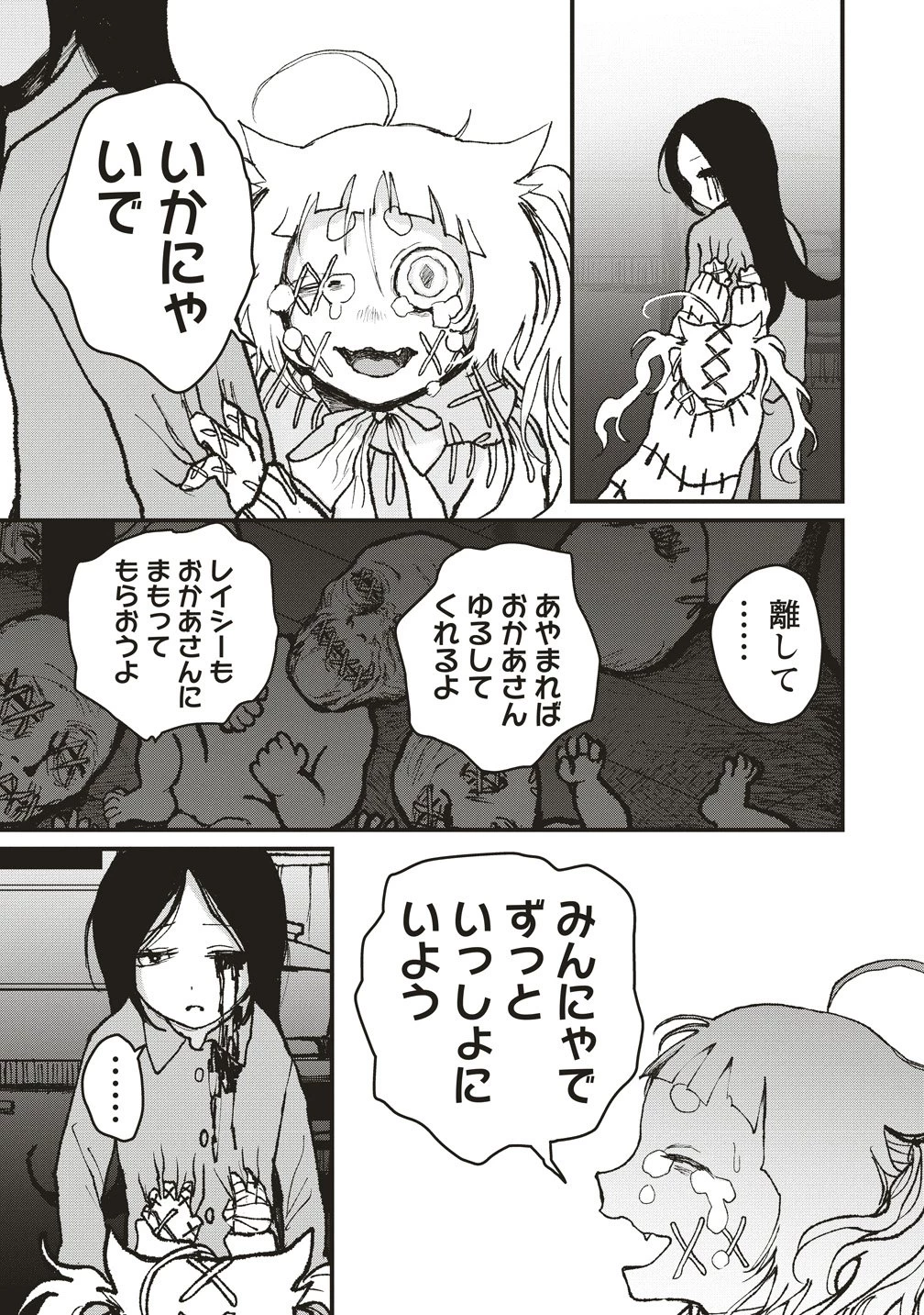 ギベットルーム 第8話 - 23