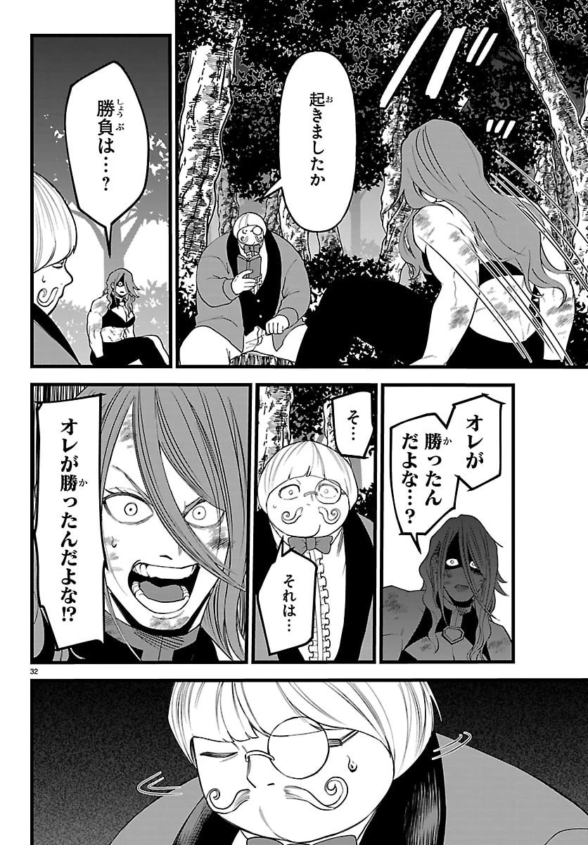 勇者殺しの元暗殺者。 ～無職のおっさんから始まるセカンドライフ～ 第26話 - 32