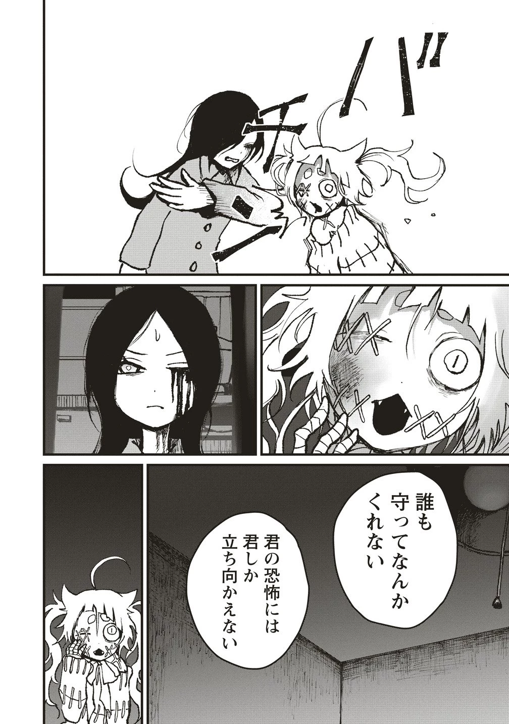 ギベットルーム 第8話 - 24