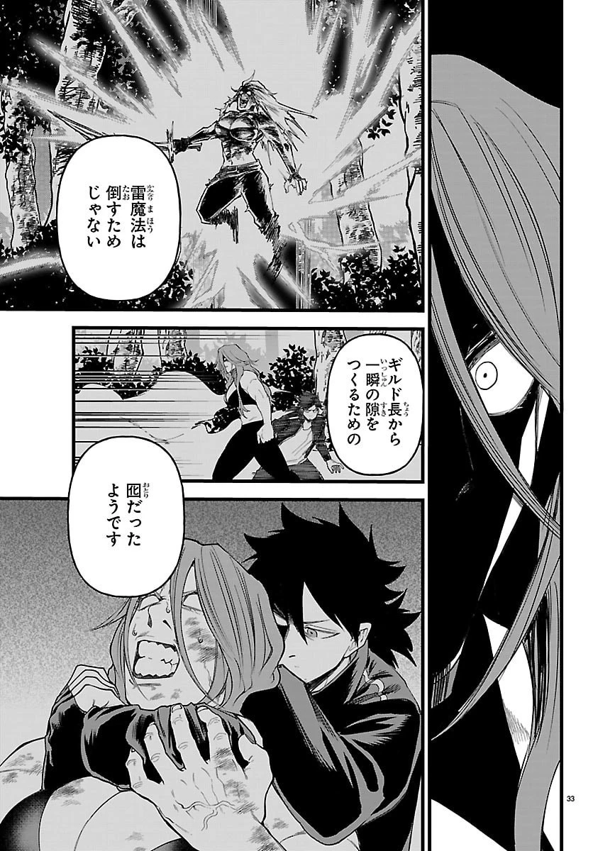 勇者殺しの元暗殺者。 ～無職のおっさんから始まるセカンドライフ～ 第26話 - 33