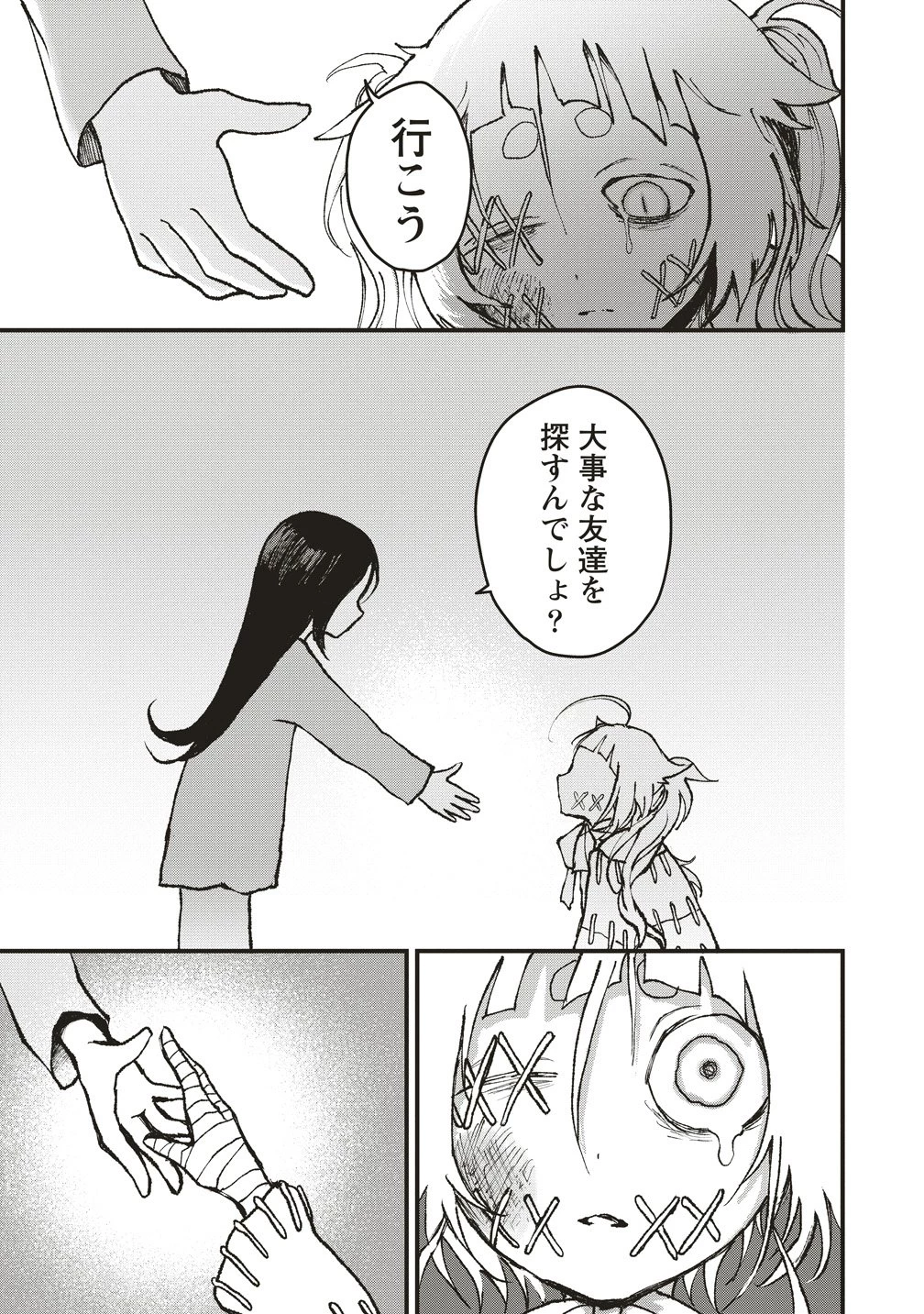 ギベットルーム 第8話 - 25