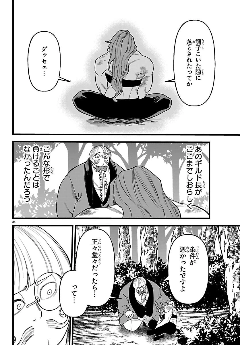 勇者殺しの元暗殺者。 ～無職のおっさんから始まるセカンドライフ～ 第26話 - 34