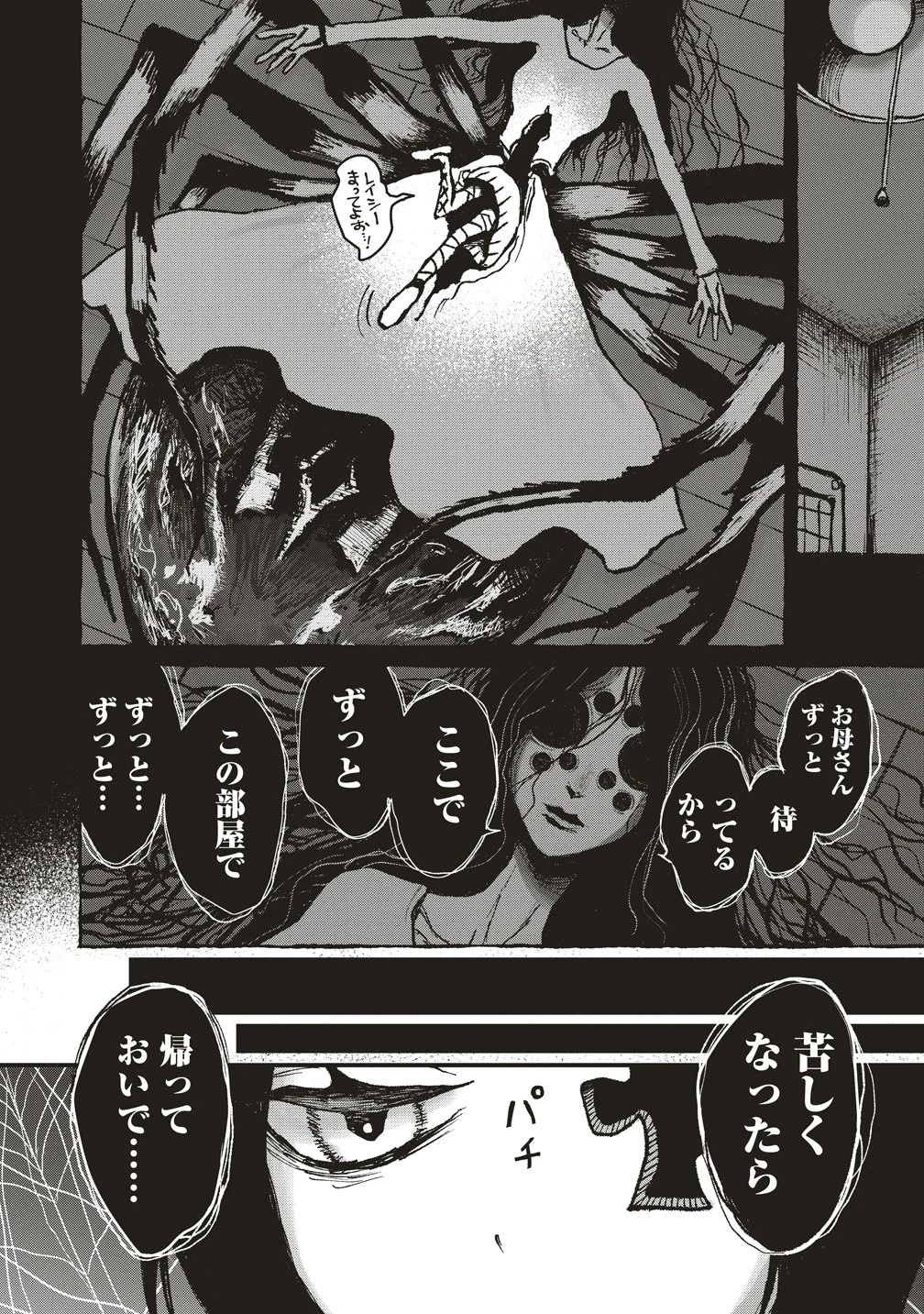 ギベットルーム 第8話 - 26