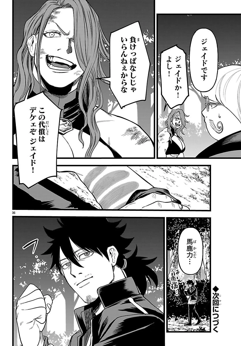 勇者殺しの元暗殺者。 ～無職のおっさんから始まるセカンドライフ～ 第26話 - 36