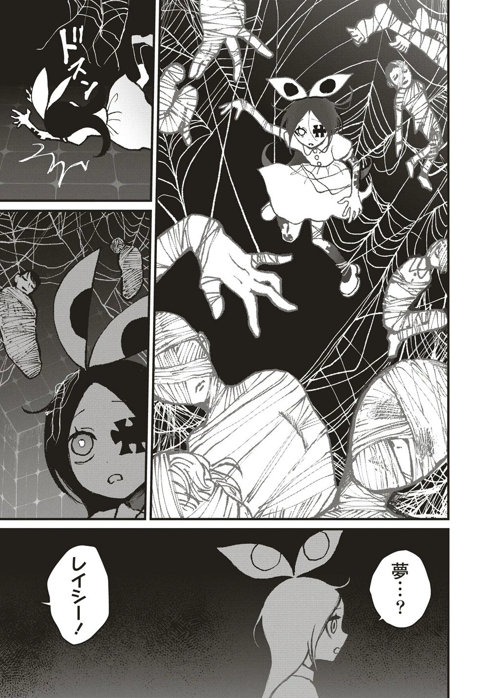 ギベットルーム 第8話 - 27