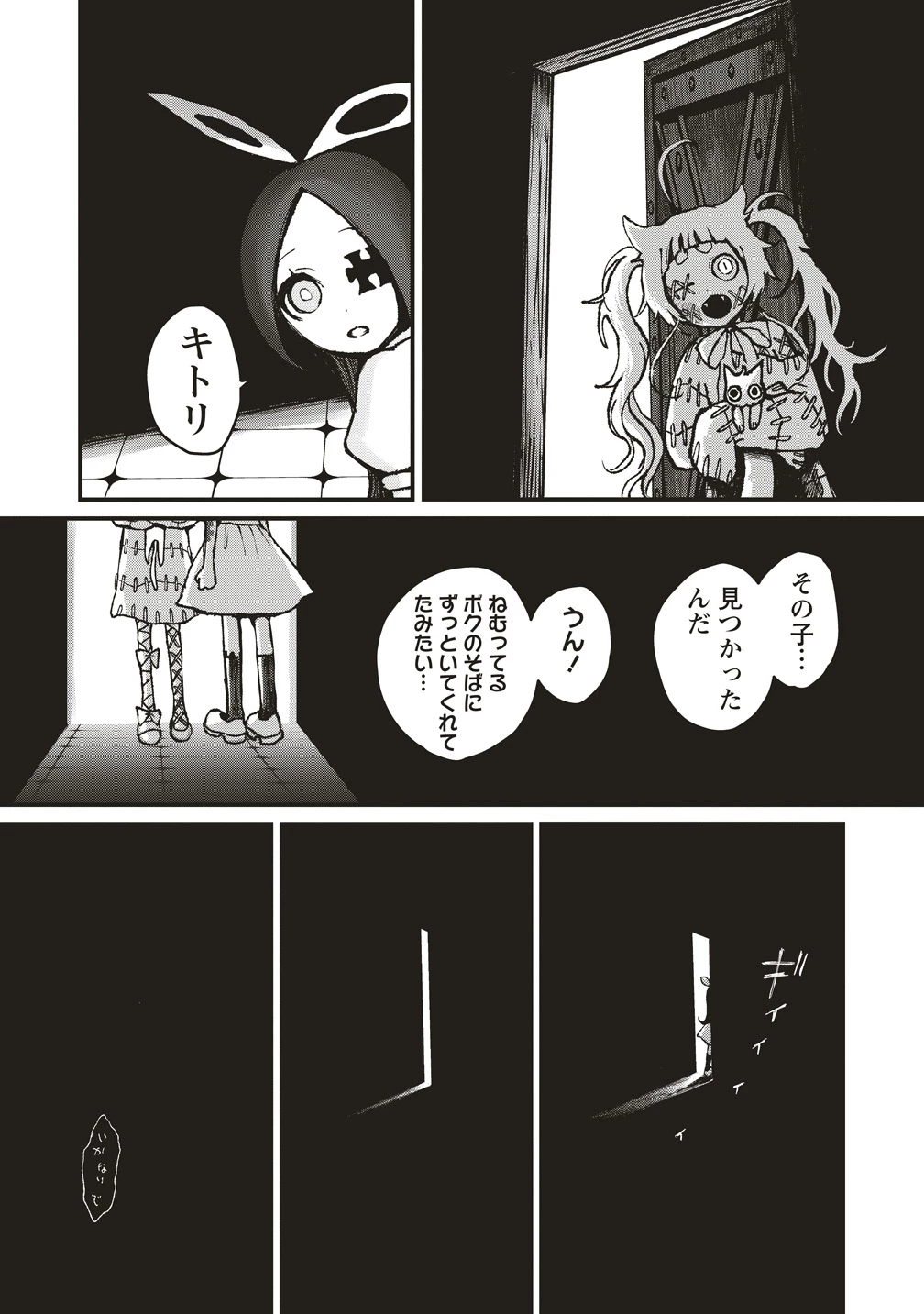 ギベットルーム 第8話 - 28