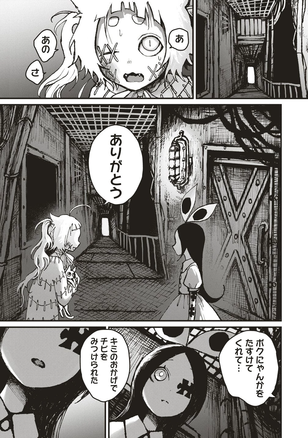 ギベットルーム 第8話 - 29