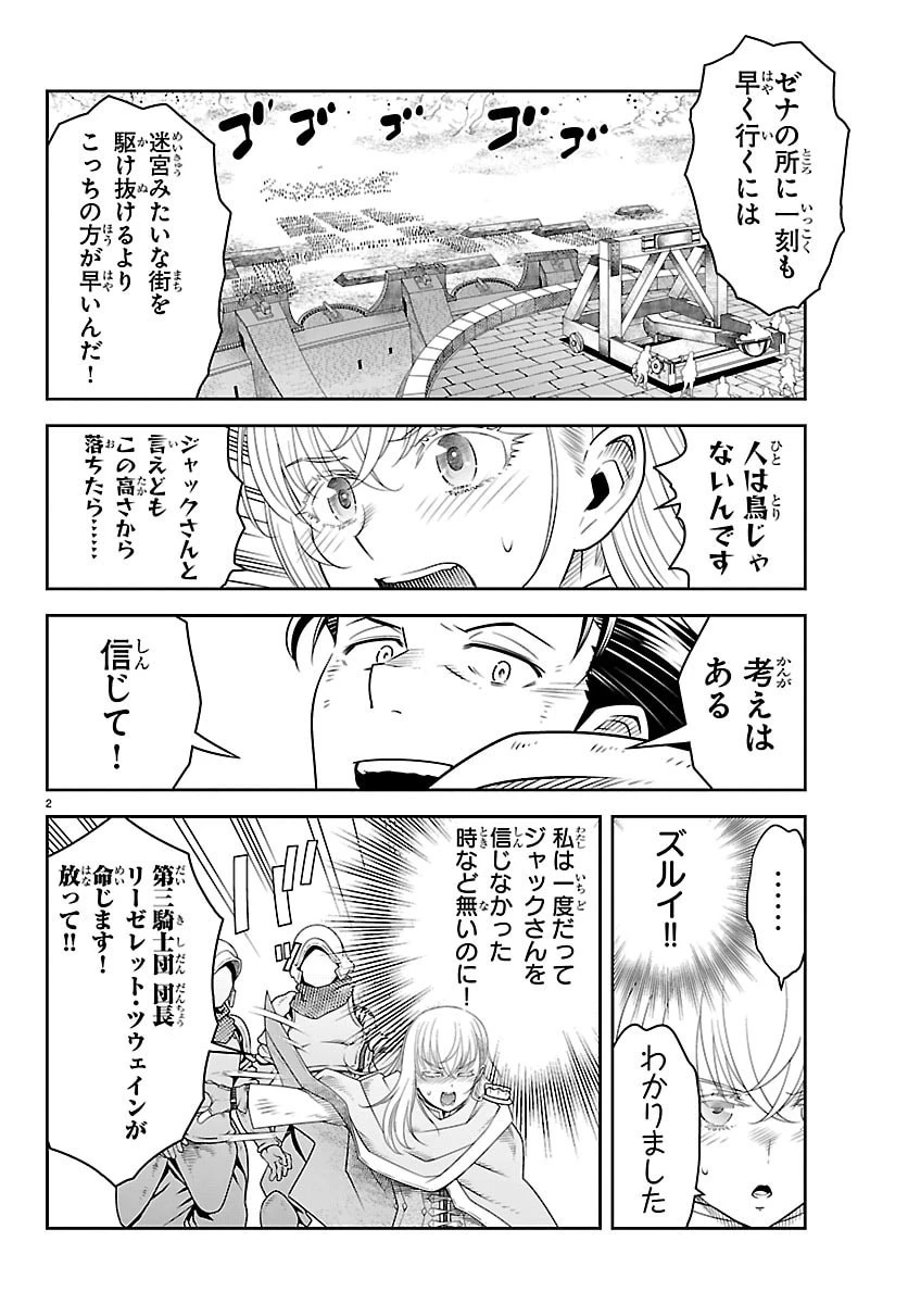 運送屋のおっさんがなぜか副業で絶対無敵剣士を務めることに～さえない人生を送ってた俺が魔王討伐の切り札に？～ 第21話 - 2