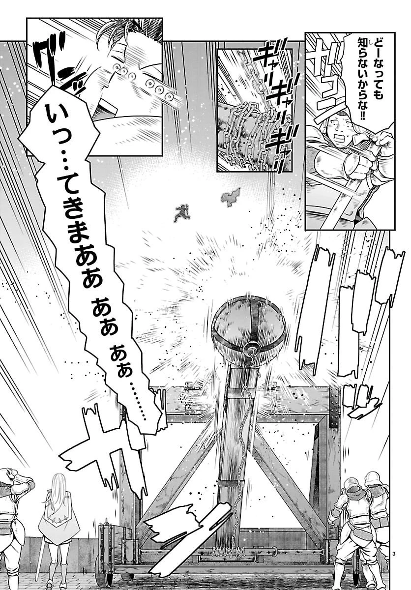 運送屋のおっさんがなぜか副業で絶対無敵剣士を務めることに～さえない人生を送ってた俺が魔王討伐の切り札に？～ 第21話 - 3