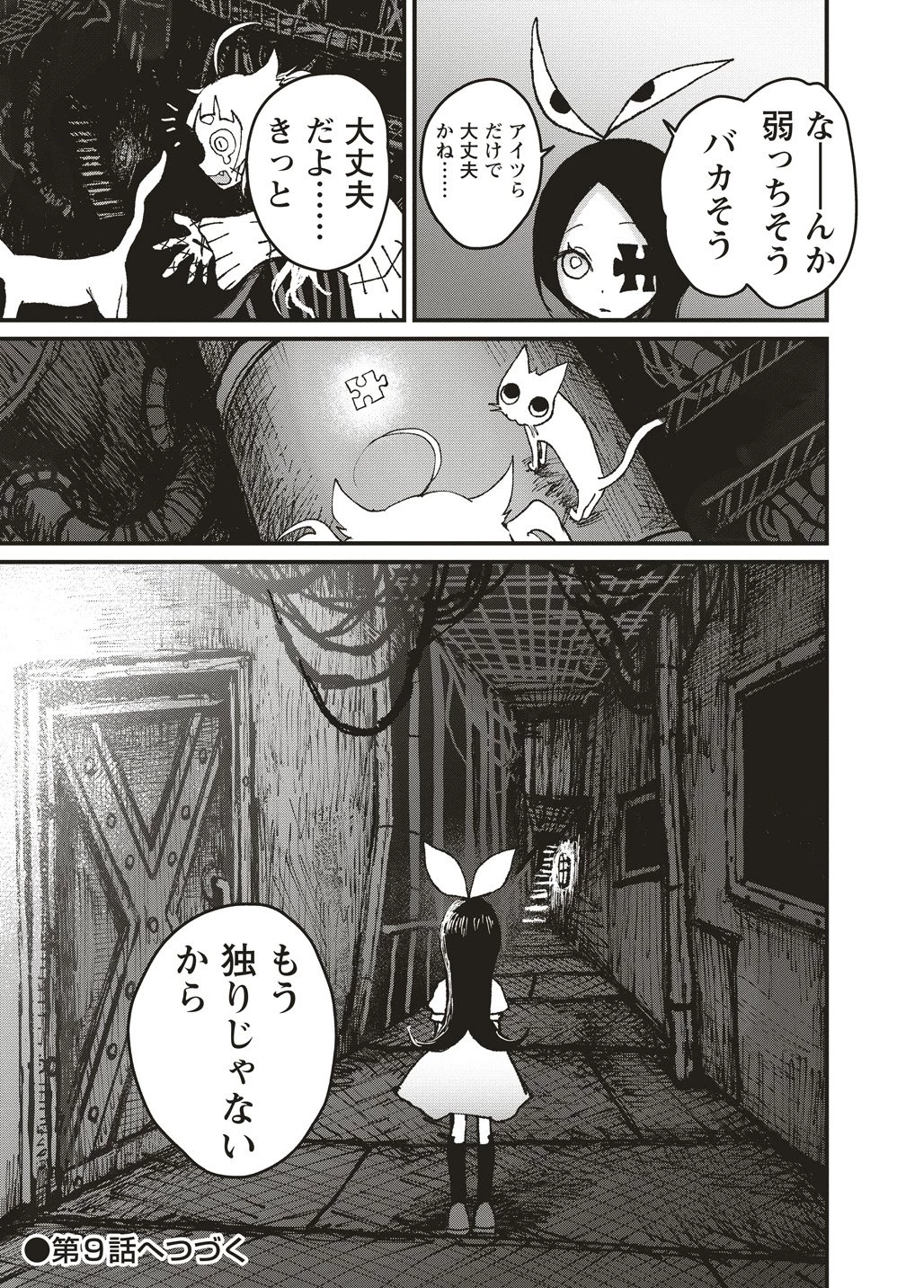 ギベットルーム 第8話 - 31