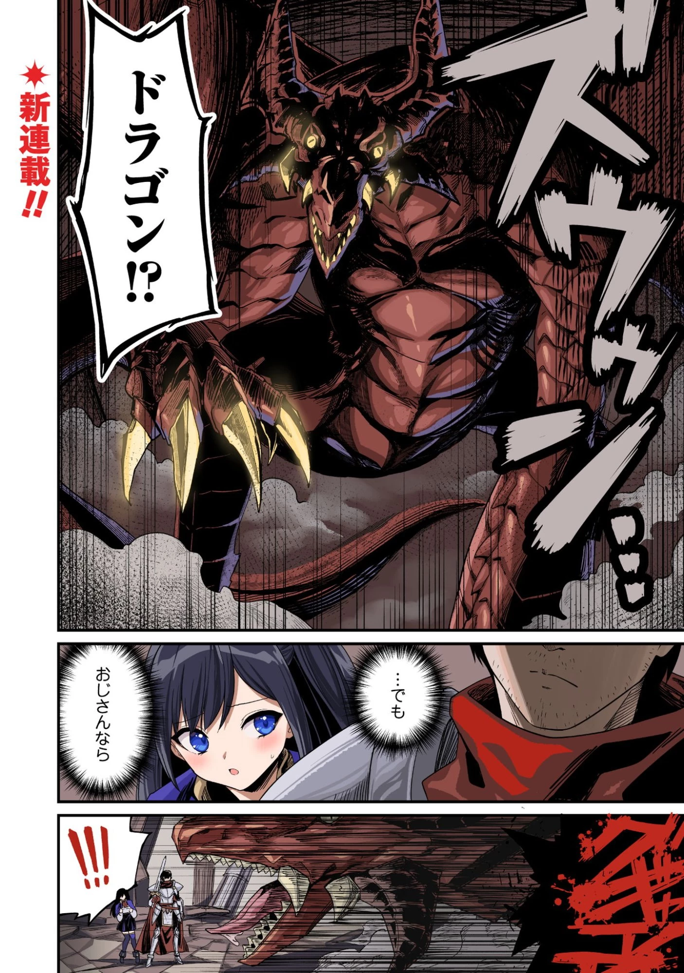 冴えないおっさん、実は最強 第1話 - 1