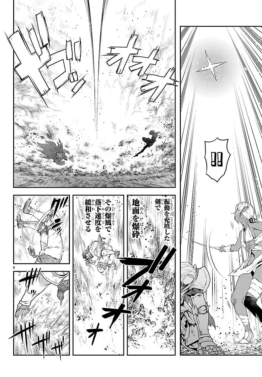 運送屋のおっさんがなぜか副業で絶対無敵剣士を務めることに～さえない人生を送ってた俺が魔王討伐の切り札に？～ 第21話 - 6