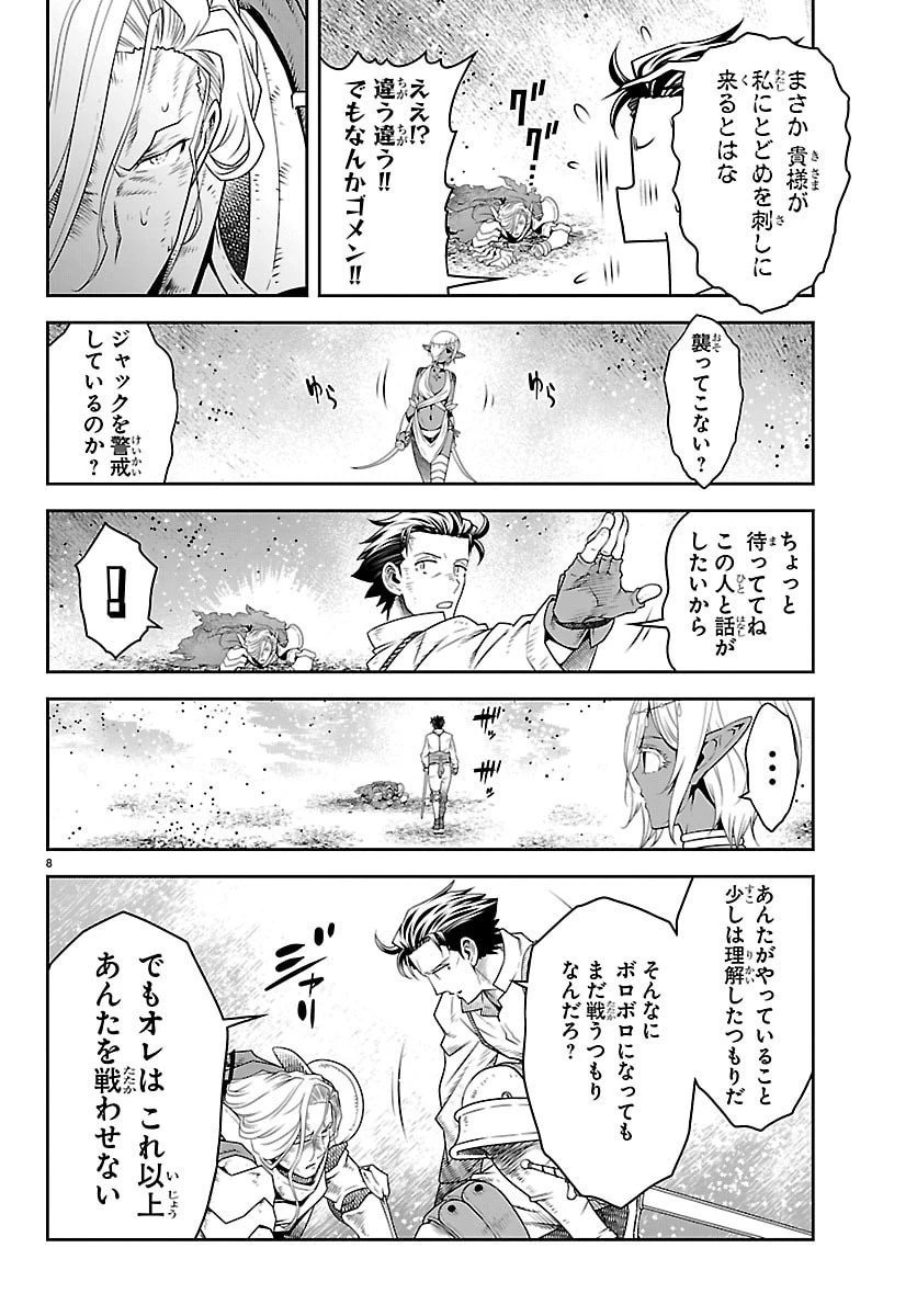 運送屋のおっさんがなぜか副業で絶対無敵剣士を務めることに～さえない人生を送ってた俺が魔王討伐の切り札に？～ 第21話 - 8