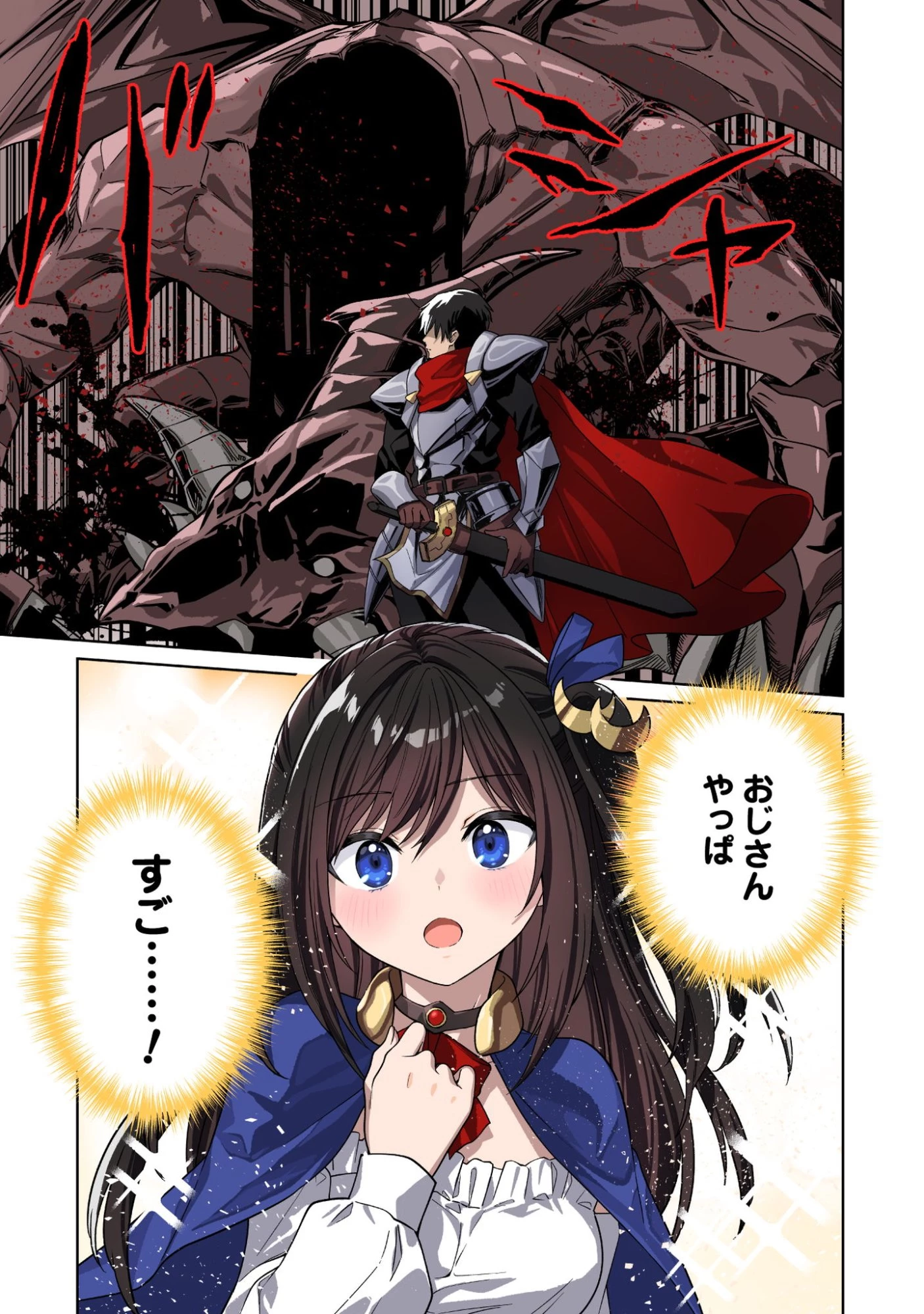 冴えないおっさん、実は最強 第1話 - 3