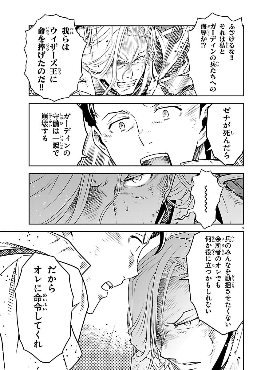 運送屋のおっさんがなぜか副業で絶対無敵剣士を務めることに～さえない人生を送ってた俺が魔王討伐の切り札に？～ 第21話 - 9