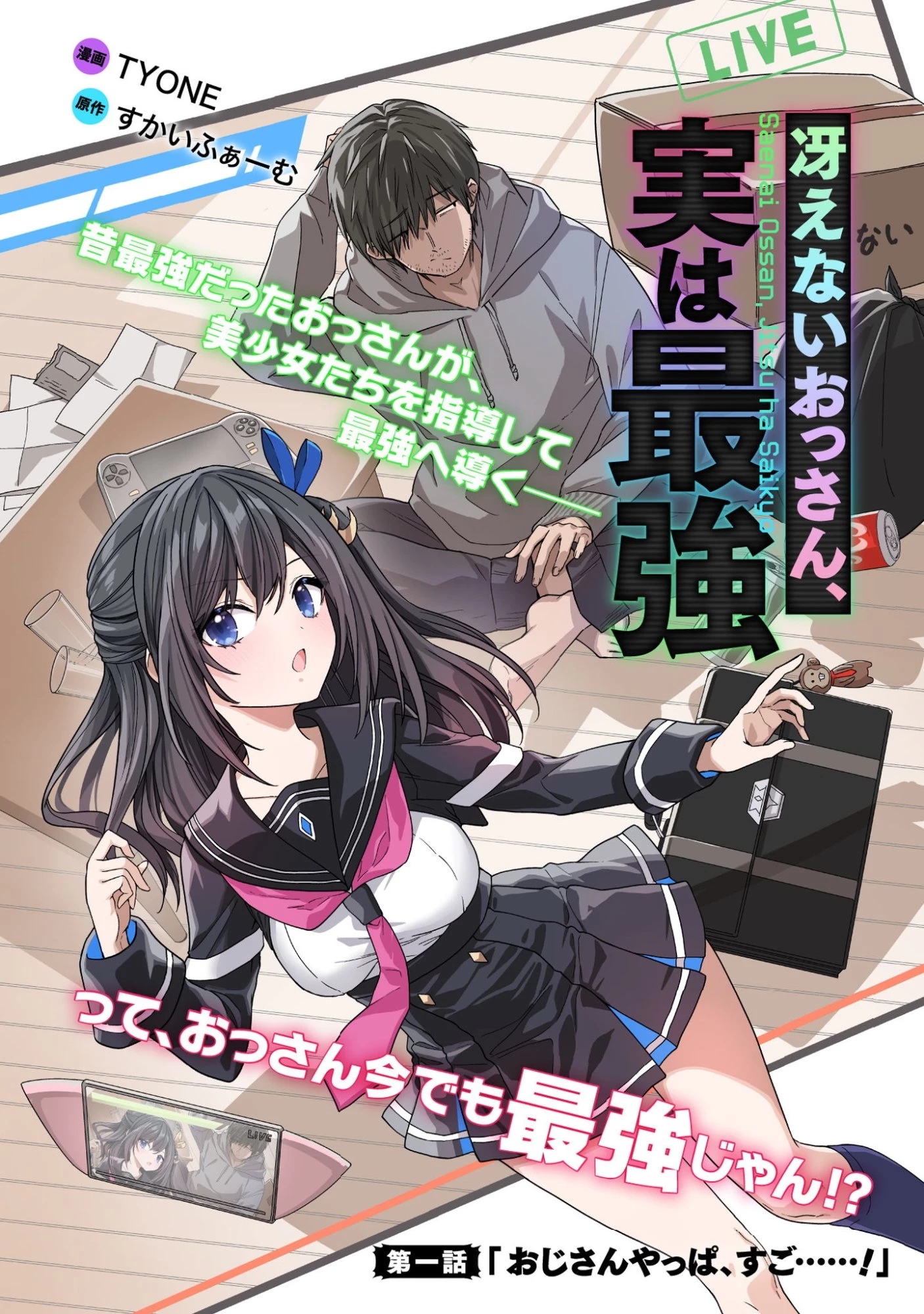 冴えないおっさん、実は最強 第1話 - 4
