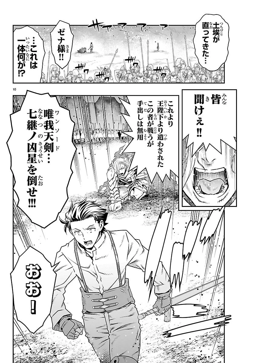 運送屋のおっさんがなぜか副業で絶対無敵剣士を務めることに～さえない人生を送ってた俺が魔王討伐の切り札に？～ 第21話 - 10