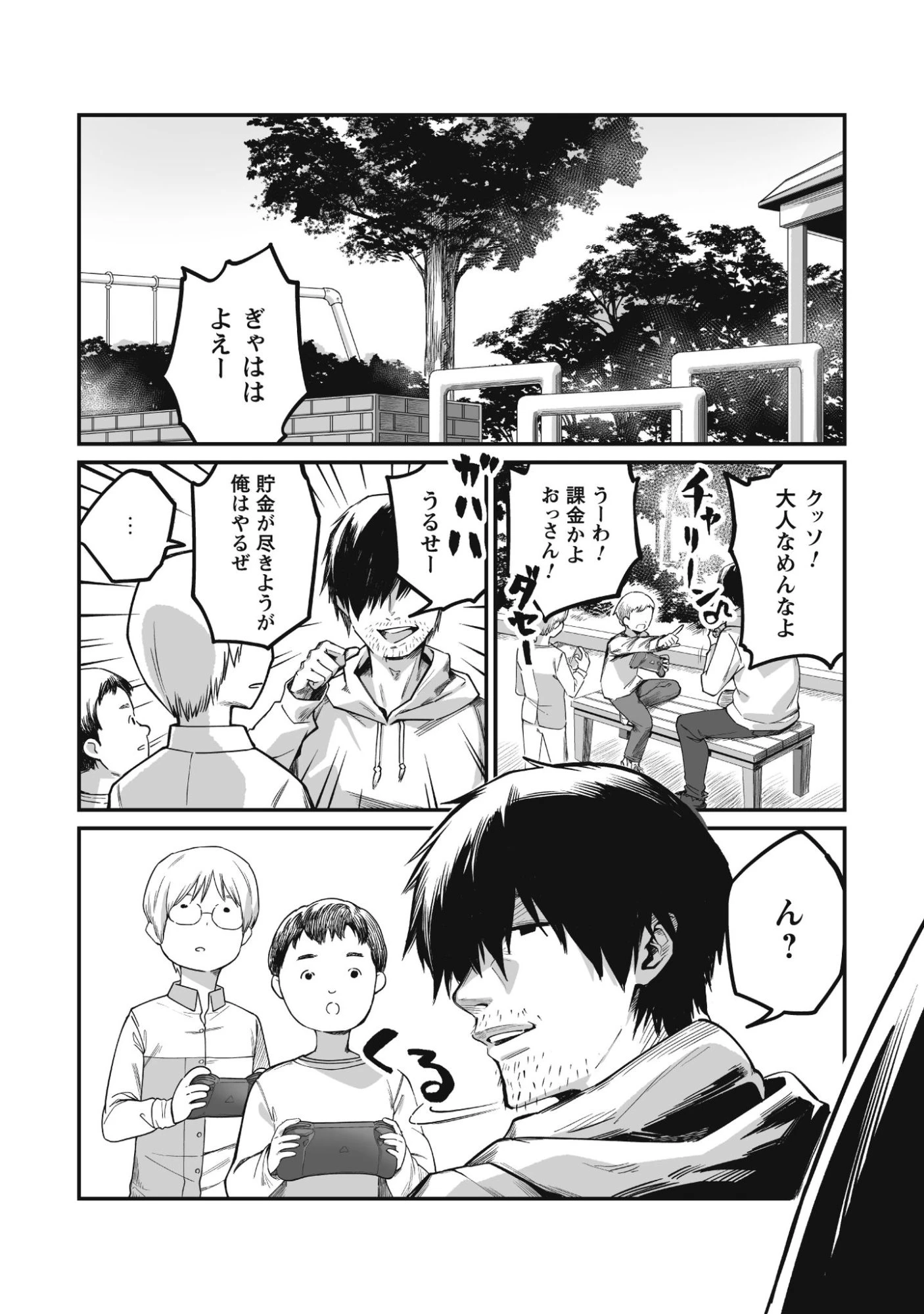 冴えないおっさん、実は最強 第1話 - 5