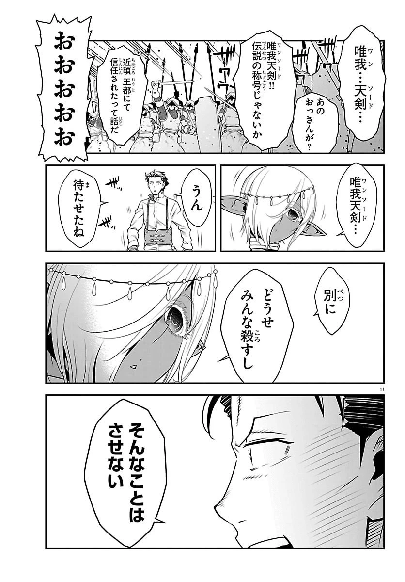 運送屋のおっさんがなぜか副業で絶対無敵剣士を務めることに～さえない人生を送ってた俺が魔王討伐の切り札に？～ 第21話 - 11