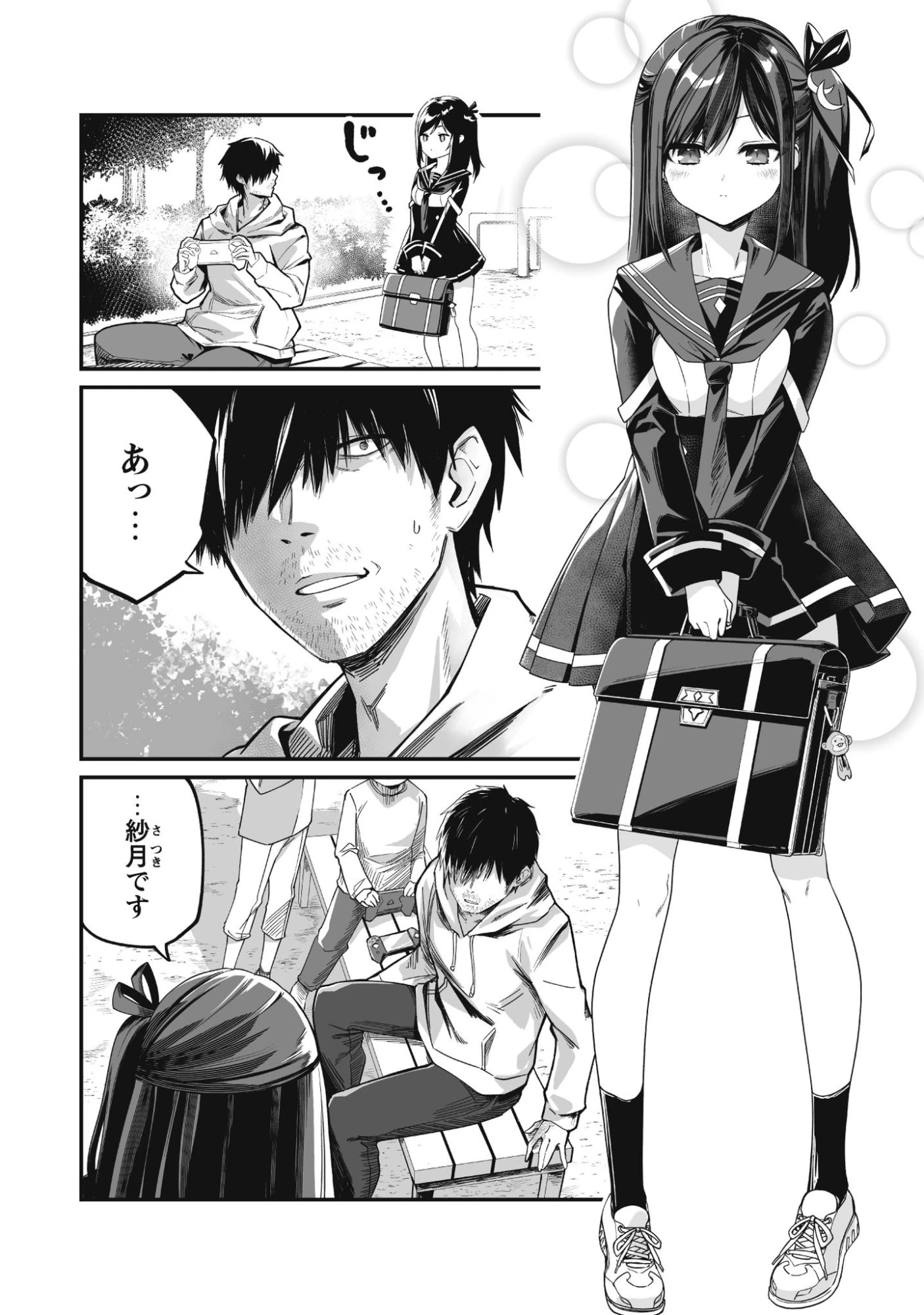 冴えないおっさん、実は最強 第1話 - 6