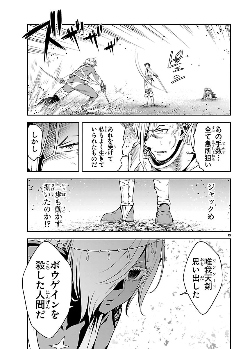 運送屋のおっさんがなぜか副業で絶対無敵剣士を務めることに～さえない人生を送ってた俺が魔王討伐の切り札に？～ 第21話 - 13