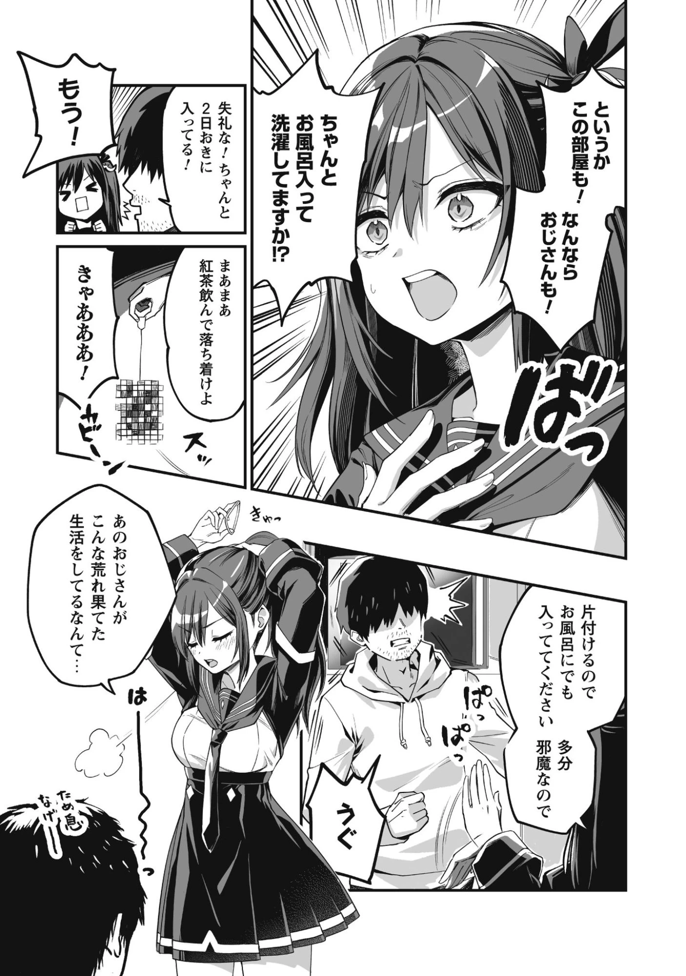 冴えないおっさん、実は最強 第1話 - 9