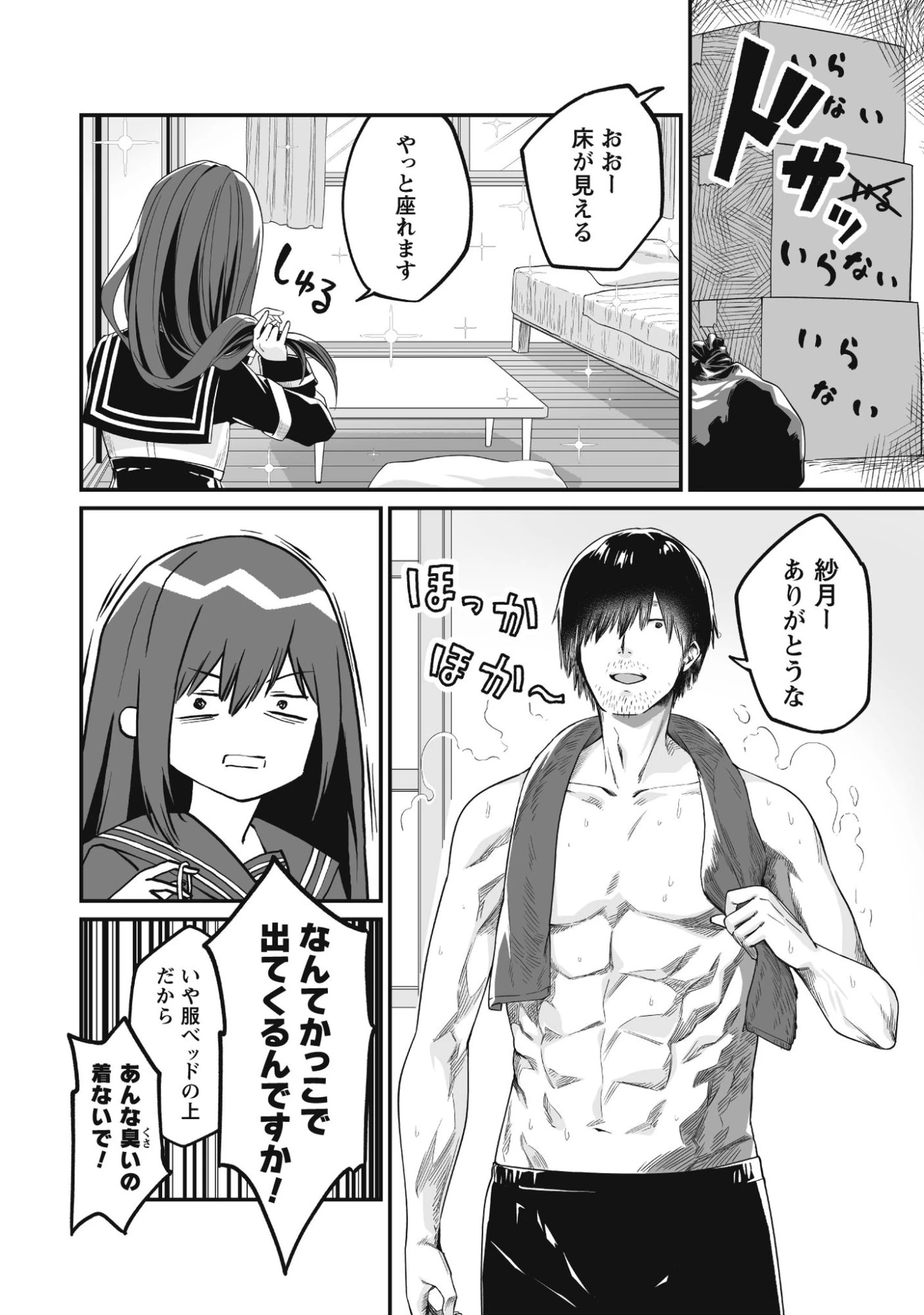 冴えないおっさん、実は最強 第1話 - 10