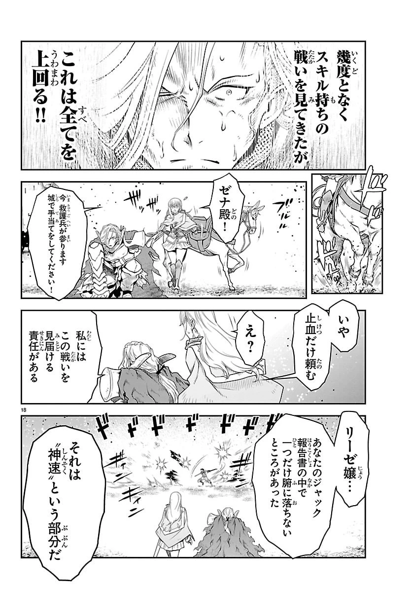 運送屋のおっさんがなぜか副業で絶対無敵剣士を務めることに～さえない人生を送ってた俺が魔王討伐の切り札に？～ 第21話 - 18